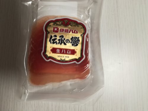 伊藤ハムの生ハム